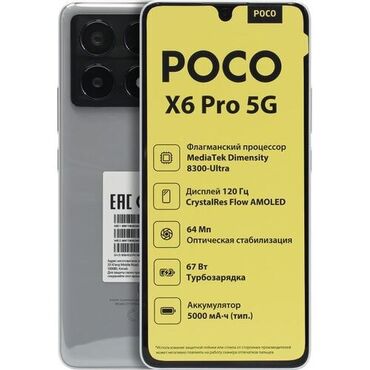 телефон росрочка: Poco X6 Pro 5G, Новый, 256 ГБ, цвет - Серебристый, 2 SIM