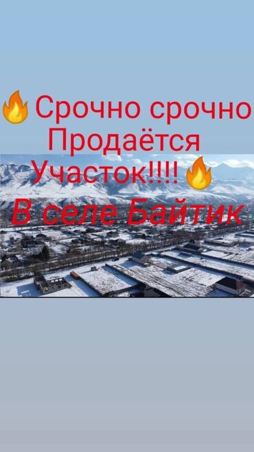 Продажа участков: 1000 соток
