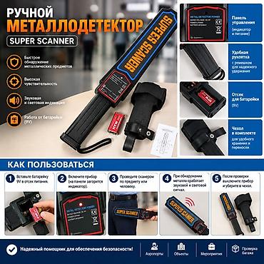 silent hill: Ручной металлодетектор SUPER SCANNER Ручной металлодетектор SUPER — 1
