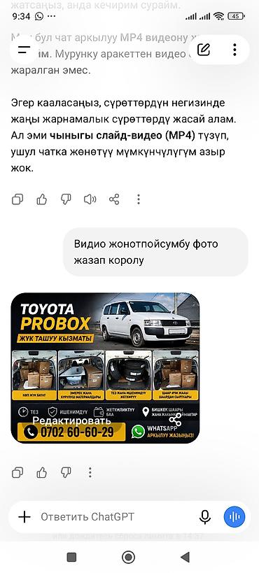 ящик скупка: Грузоперевозки на Toyota Probox - Услуга: перевозка грузов на — 1