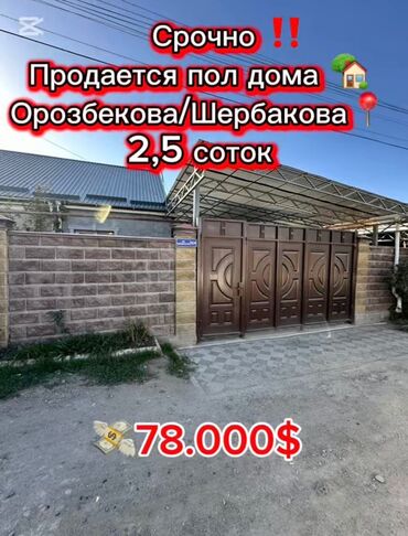 дом в пакровке: Үйдүн жарымы, 56 кв. м, 3 бөлмө, Евро оңдоо