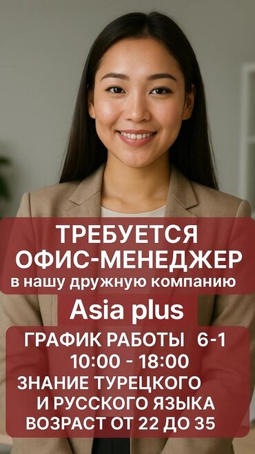 офис работа: Офис менеджери
