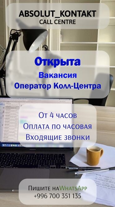 работа склад: Требуется Оператор Call-центра, График: Гибкий график, Без опыта, Удаленная работа, Карьерный рост