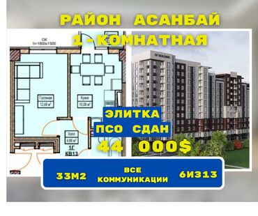 продается квартира город ош: 1 комната, 33 м², Элитка, 6 этаж, ПСО (под самоотделку)