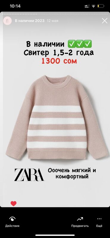 офисная одежда: Новый свитер от Zara в оригинале Оочень мягкий, на 1,5-2 года