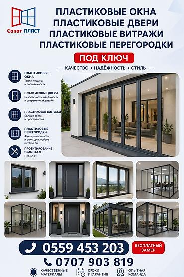 u plast: Пластиковые окна, двери, витражи и перегородки под ключ Что — 1