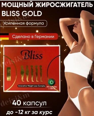 эффективное средство для похудения в домашних условиях: Капсулы для похудения,Bliss Gold, Мощная жирозжигающая капсула. Bliss