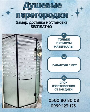 стекла для телефонов: Душевая перегородка, Стекло, Новый,Бесплатная установка, На заказ