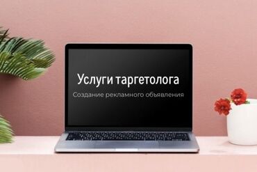 Интернет реклама: Интернет реклама | Instagram, Google | Анализ, Консультация, SEO, ASO