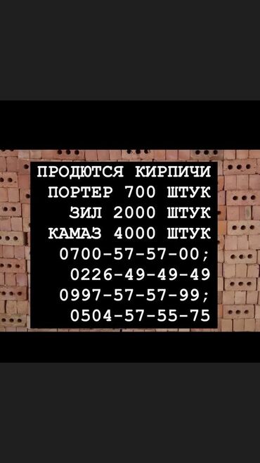 кирпич продажа: ПРОДАЮТСЯ КИРПИЧИ ОПТОМ КАЧЕСТВО 🔥 ОТ 100 ШТУК ДО 750 ШТУК НА