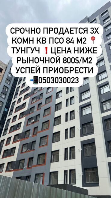 Продажа квартир: 3 комнаты, 84 м², Элитка, 12 этаж, ПСО (под самоотделку)