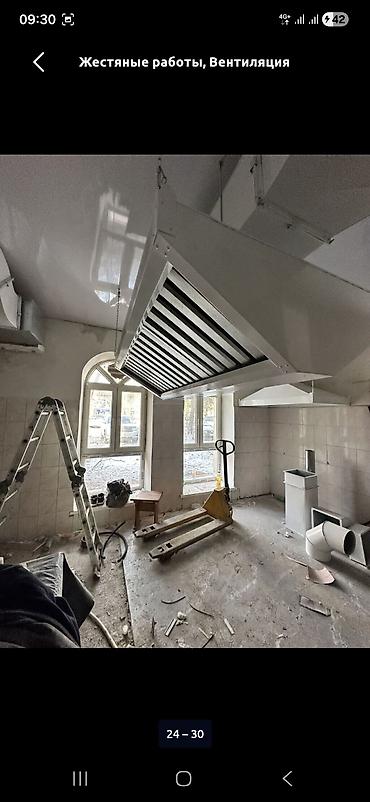 Жестяные работы: Жестяные работы, Вентиляция — 3