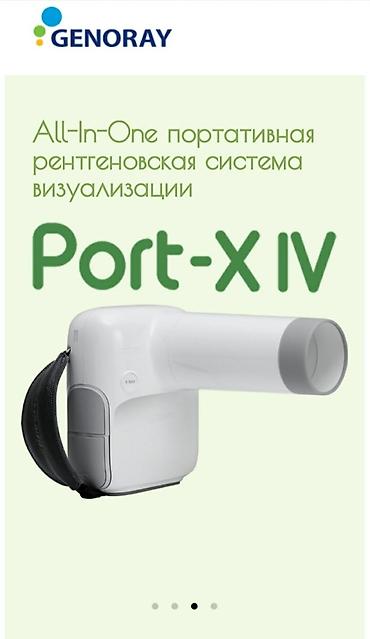 Медтовары: Port X4 рентген аппарат с визиографом PortView GIX-1. Система — 4