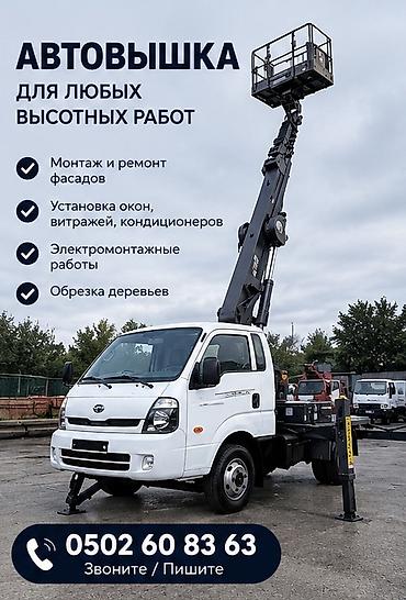балон с гелием: Автовышка для любых высотных работ. Услуги: - Монтаж и ремонт фасадов — 1