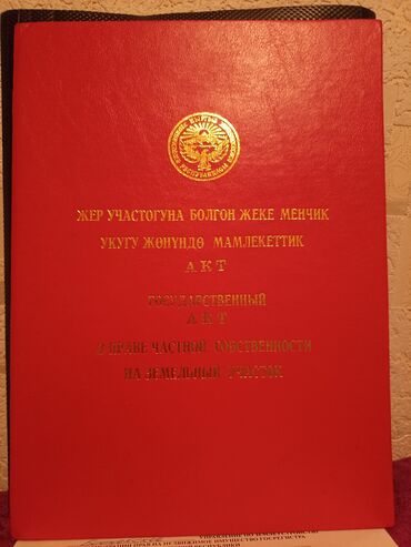 сдаю дом красный строитель: 312 соток, Для строительства, Красная книга