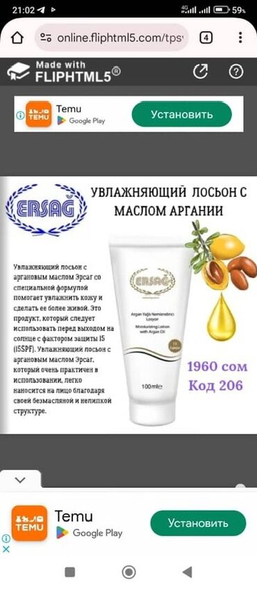 обувь женская 40: ERSAG — косметика и фитопродукты 1) Увлажняющий лосьон с маслом