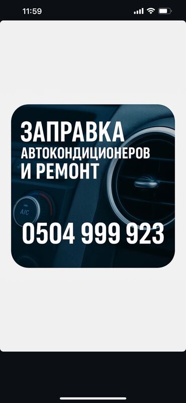 авто бафер: Заправка авто кондиционеров ии ремонт радиатор