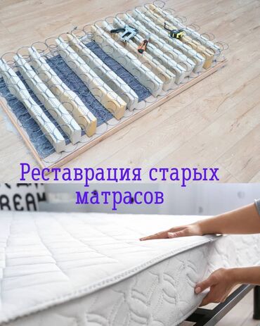 Ремонт, реставрация мебели: ♻️ Реставрация матрасов от ECO SON 312! ♻️ Ваш матрас потерял форму