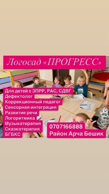 няни на дому: Логопедический сад «Прогресс» объявляет набор для детей с