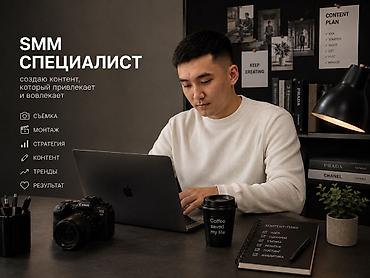 SMM-специалист. 21