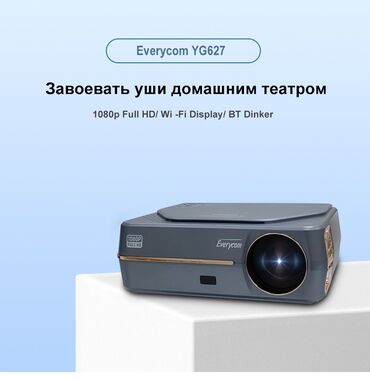 ТВ и видео: Новейший проектор YG 627 Бренд: Everycom Версия модели: YG627