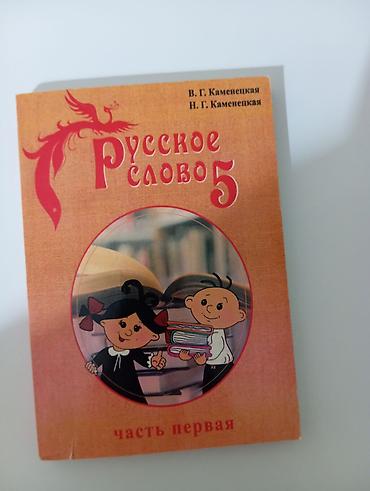 solutions upper intermediate: Русский язык, 5 класс, Новый — 1