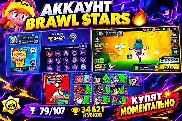 бесплатные аккаунты в brawl stars: Аккаунт Brawl Stars Основное: - Кубков: 34 621 (рекорд 34 626) - — 1