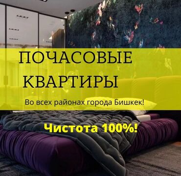 квартира посуточно бишкеке: Студия, Алдын ала ээлөө, Тиричилик техникасы, Душ кабинасы