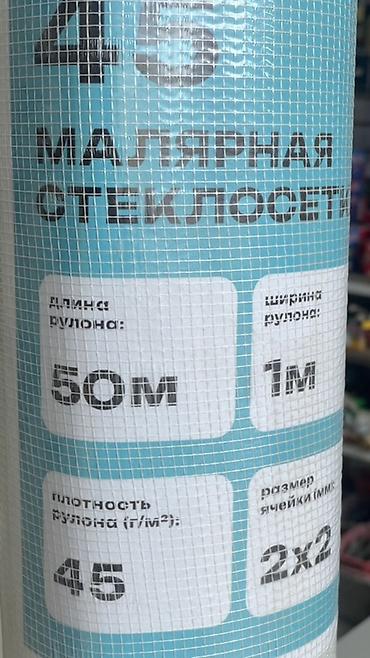 цп: Малярная стеклосетка в рулоне Назначение: - Армирование шпаклевочных — 1