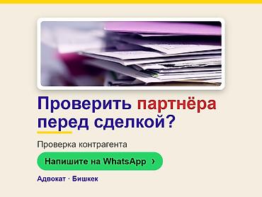 Юридические услуги | Предпринимательское право | Консультация at lalafo.kg Юридические услуги | Предпринимательское право | Консультация