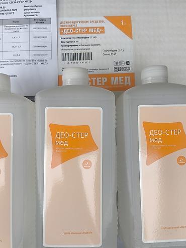 сделаю: Дезинфицирующее средство «ДЕО-СТЕР МЕД», концентрат. - Назначение — 2