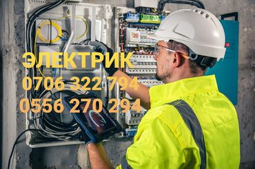 цены на строительные работы в бишкеке 2023 год: Электрик | Установка счетчиков, Установка стиральных машин, Демонтаж электроприборов Больше 6 лет опыта