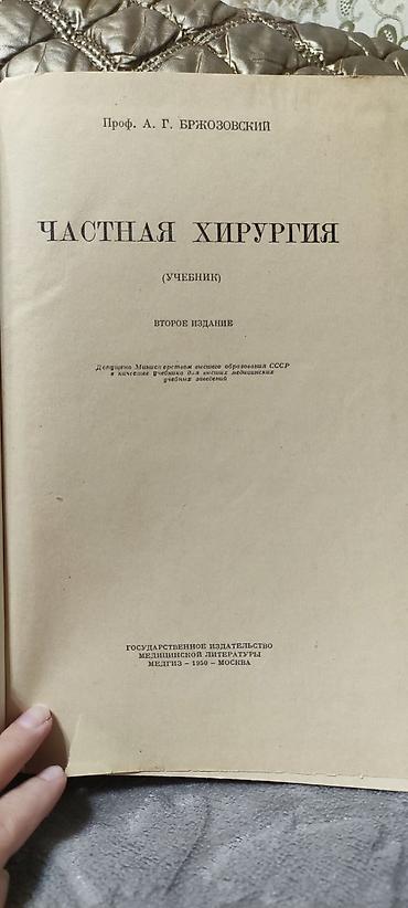 орт книжки: Продам учебник Частная хирургия издание . Оглавление есть листайте — 3