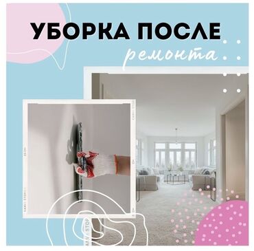 ремонт телефон: Бөлмөлөрдү тазалоо, | Жалпы тазалоо