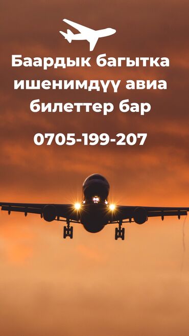 флипчарты 240 x 120 см дешевые: Сайттан дагы арзан билеттер, турлар бар. Ош-Бишкек 3100 сом Ош-Москва