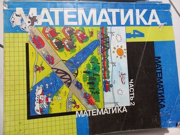а байзаков алгебра 8 класс гдз: Все книги 4 класс математика 1,2часть русский язык чтение кыр язык