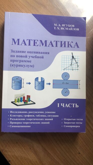 мсо по истории азербайджана 8 класс с ответами: Riyaziyyat Testlər 11-ci sinif, 1-ci hissə, 2021 il