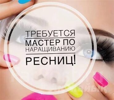 ищу салон: Лешмейкер. С опытом. Процент