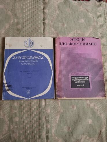 Другие книги и журналы: Сборник нот для фортепиано (подборка учебных и концертных изданий) — 7