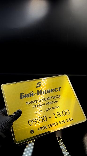 Изготовление рекламных конструкций: | Таблички, | Разработка дизайна — 10