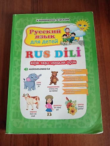 Школьные учебники: Rus dili – Kiçik Yaşlı Uşaqlar Üçün (N.Məmmədova, M.Qılıcova) - Uşaq — 1