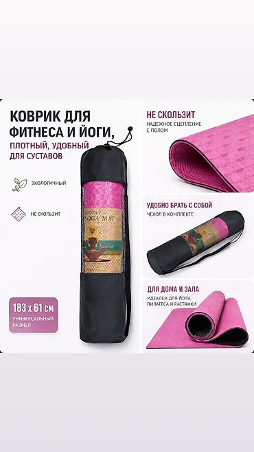 коврик йога: Придверный коврик Новый, Внутренний, Прямоугольный, цвет - Розовый — 1