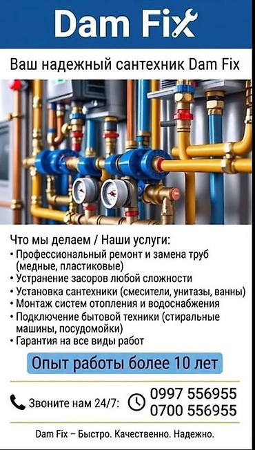 Сантехнические работы: Ремонт сантехники Больше 6 лет опыта — 1