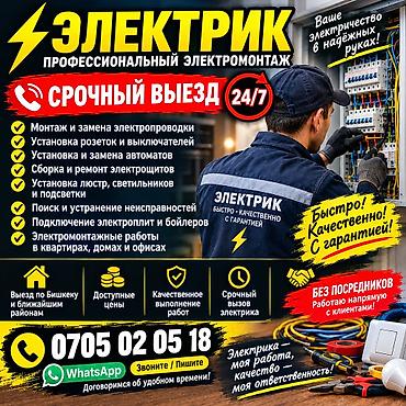 Электрик. Больше 6 лет опыта