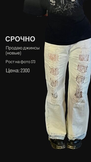 белые джинсы с разрезом на коленях: Жынсылар, Бэгги, АКШ, Бели орто, 2XL (EU 44)