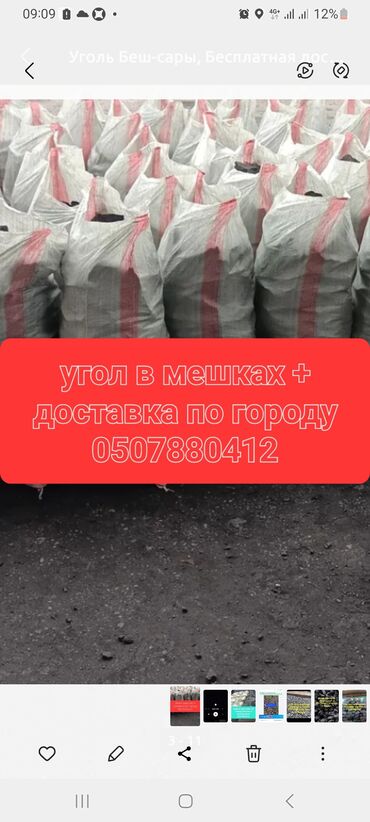 электрогенератор бишкек: Көмүр Беш-Сары, Акысыз жеткирүү