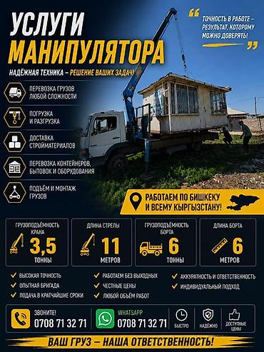 iphon 11: Стрела 11 м, 3 т, Борт 6000 кг — 2