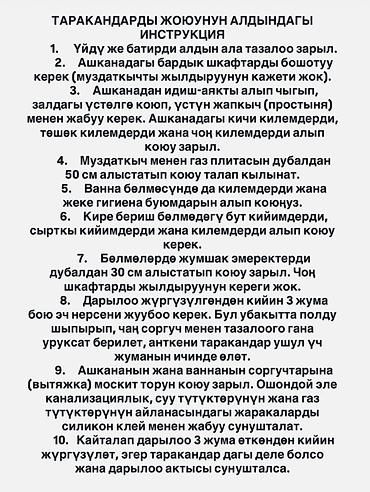 Дезинфекция, дезинсекция: Дезинфекция, дезинсекция, | Тараканы, | Транспорт, Офисы, Квартиры — 3