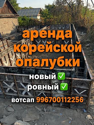 насос корея: Аренда корейской опалубки ✅ — 1
