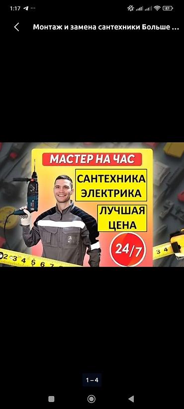 Мелкосрочные работы: Мелкосрочные работы, Муж на час — 3
